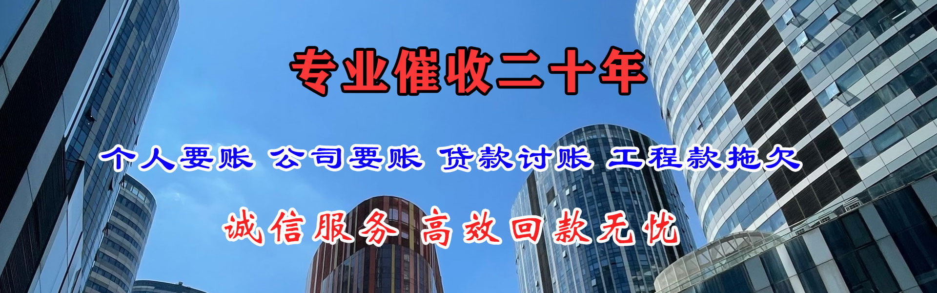 如皋讨账公司