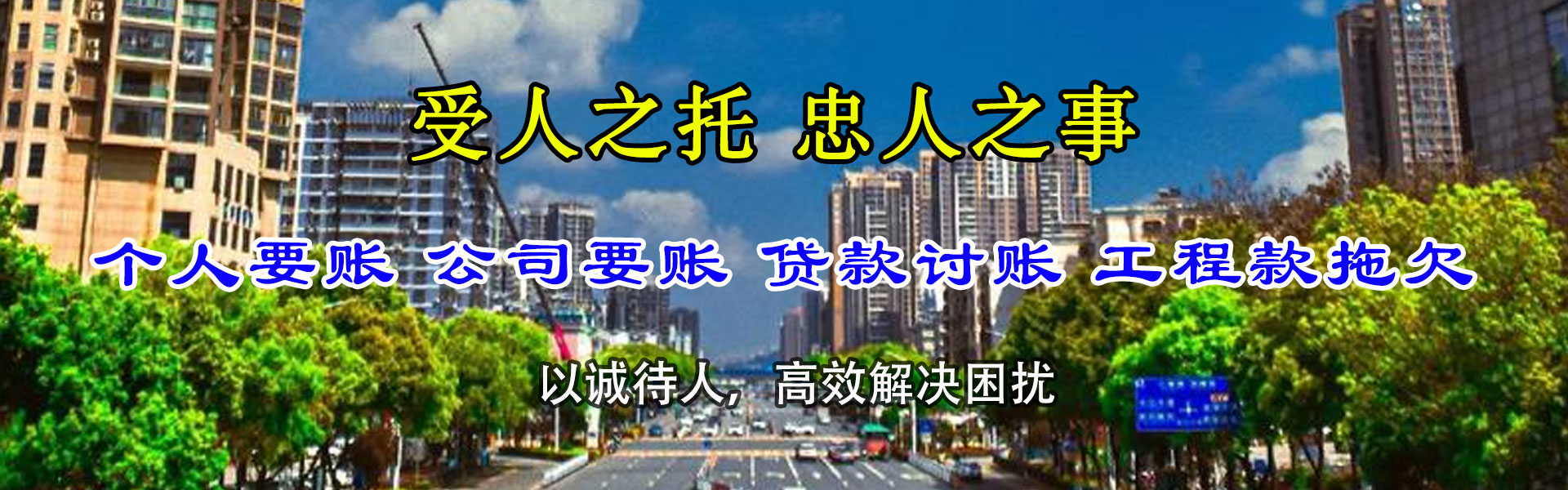 如皋腾速达要账公司